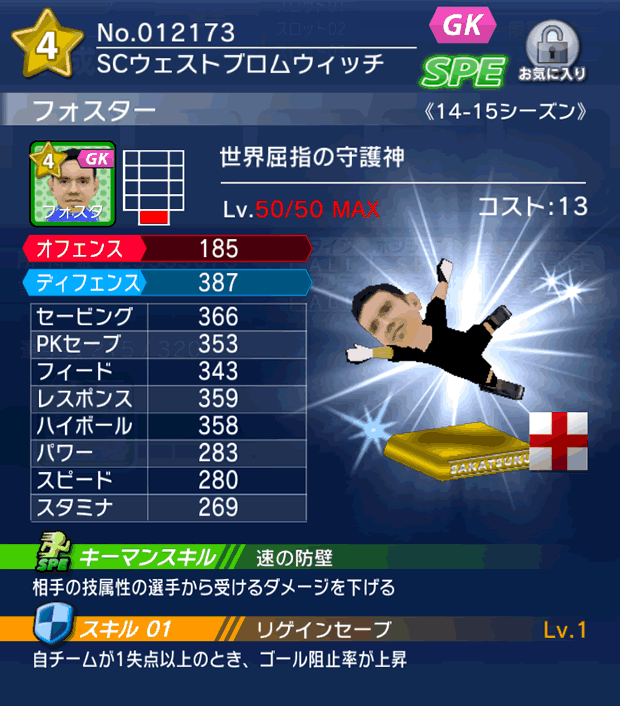 No.12173　フォスター【14-15】