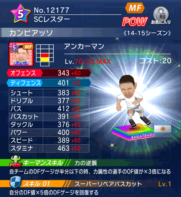 No.12177 カンビアッソ【14-15】