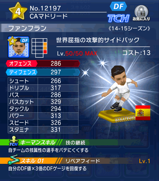 No.12197 ファンフラン【14-15】