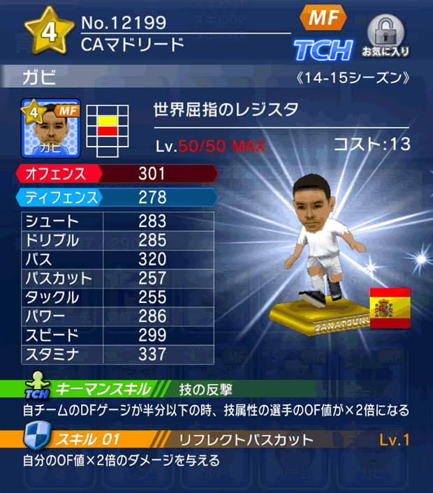 No.12199　ガビ【14-15】