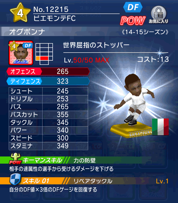 No.12215 オグボンナ【14-15】