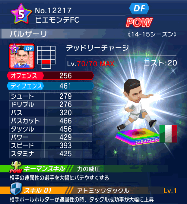 No.12217 バルザーリ【14-15】