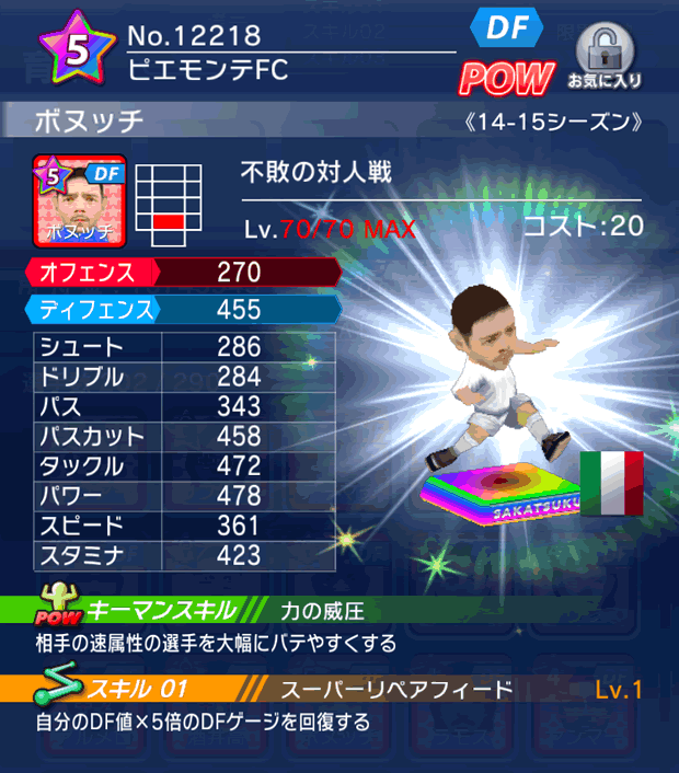 No.12218　ボヌッチ【14-15】