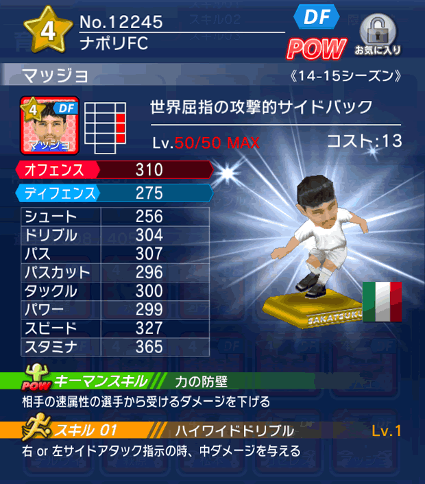 No.12245　マッジョ【14-15】