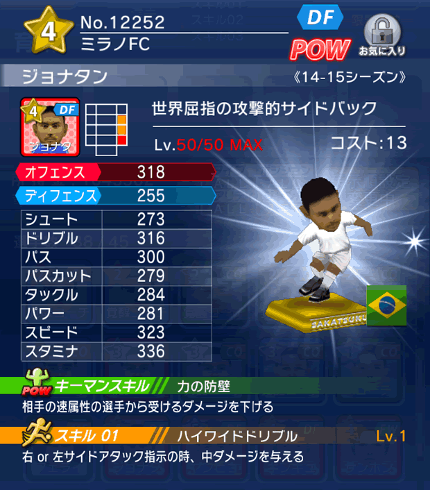 No.12252　ジョナタン【14-15】