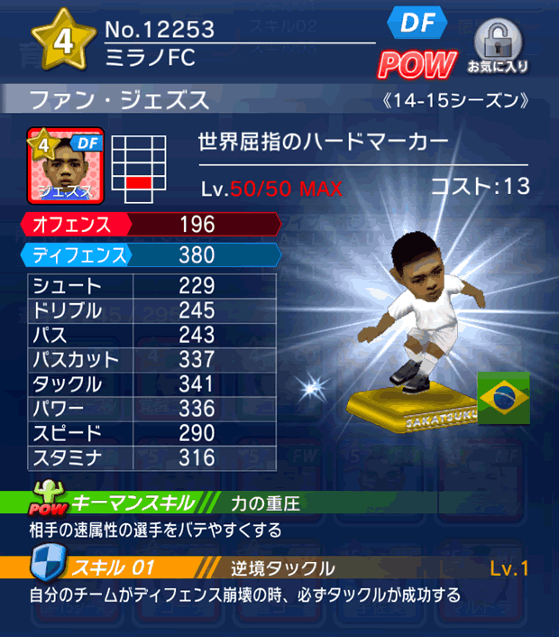 No.12253　ファン・ジェズス【14-15】