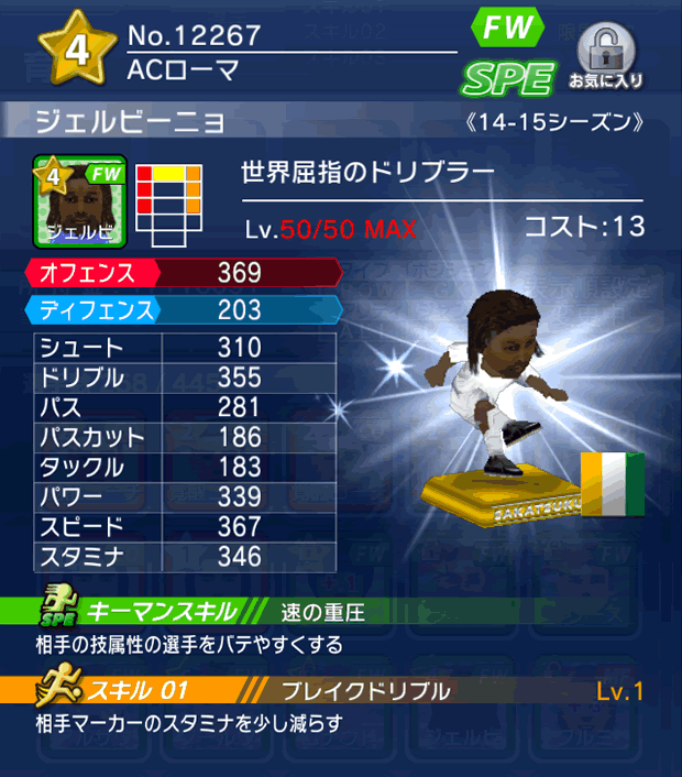 No.12267 ジェルビーニョ【14-15】