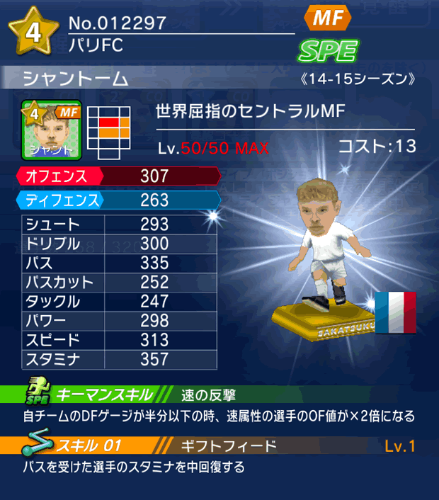 No.12297　シャントーム【14-15】