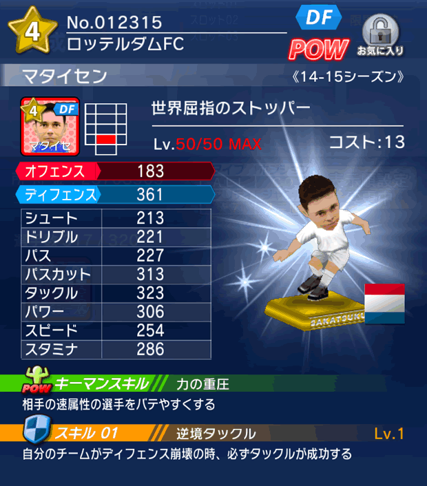 No.12315 マタイセン【14-15】