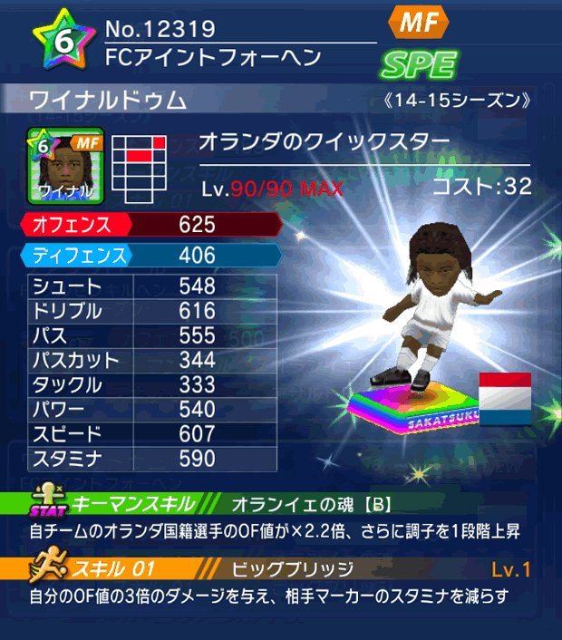 No.12319　ワイナルドゥム【14-15】