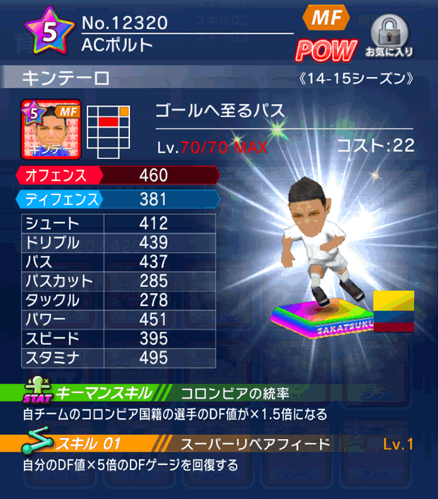 No.12320　キンテーロ【14-15】