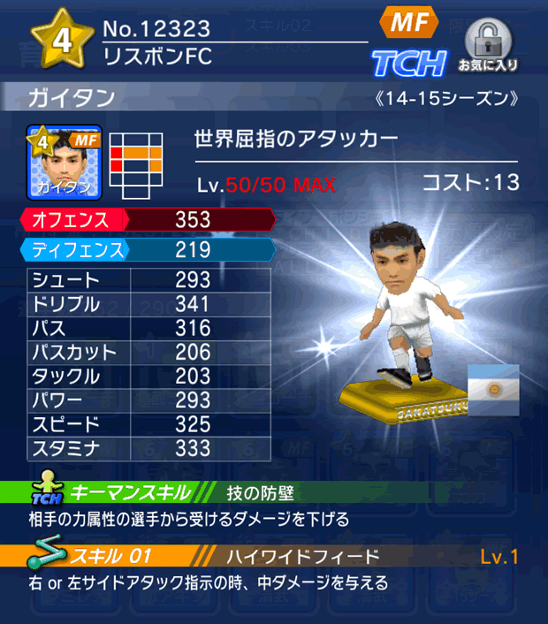 No.12323　ガイタン【14-15】