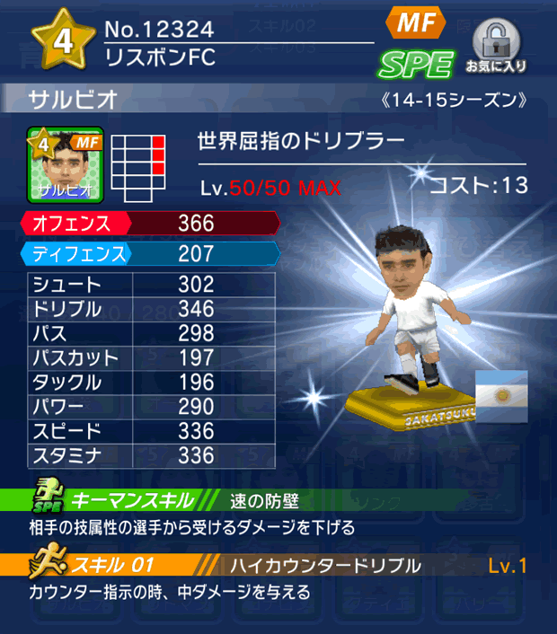 No.12324　サルビオ【14-15】