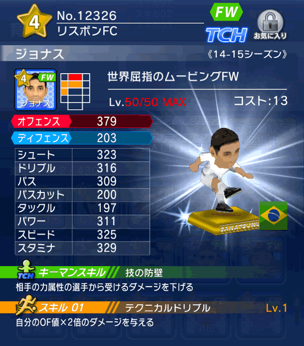 No.12326　ジョナス【14-15】