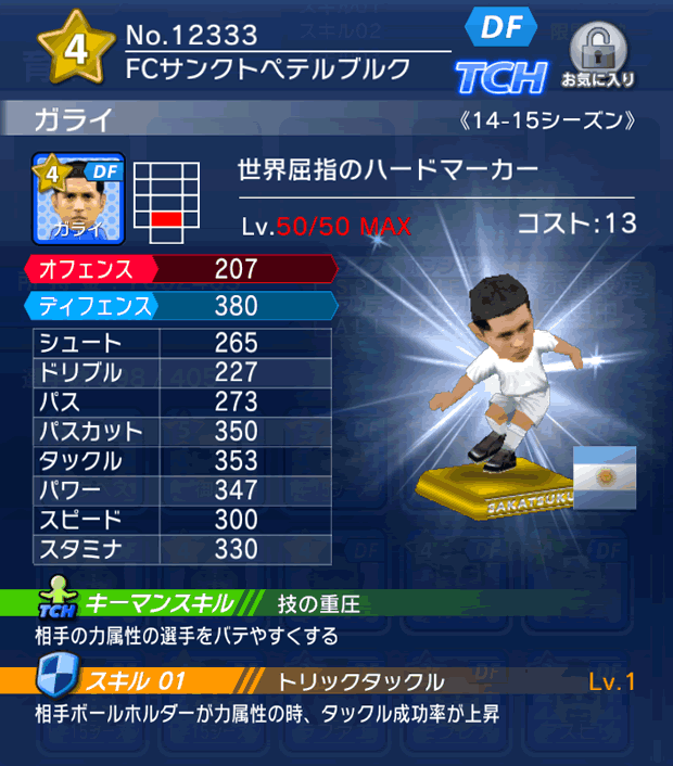 No.12333　ガライ【14-15】