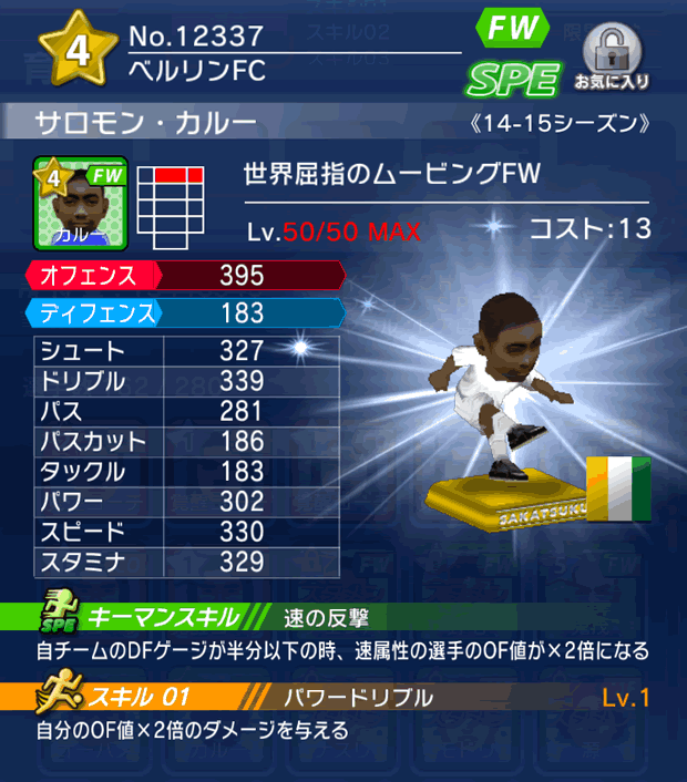 No.12337　サロモン・カルー【14-15】