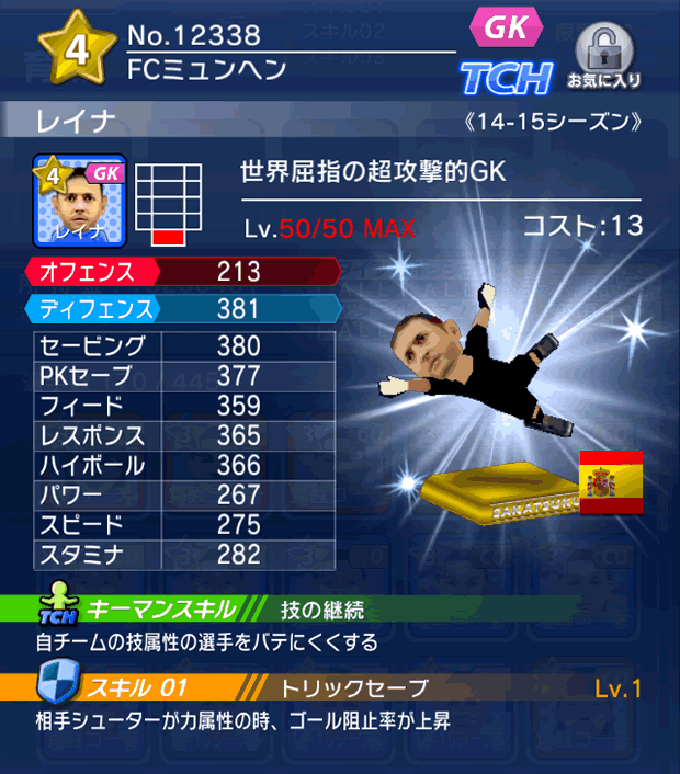 No.12338 レイナ【14-15】