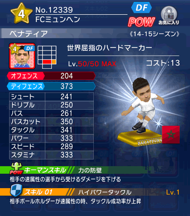 No.12339 ベナティア【14-15】