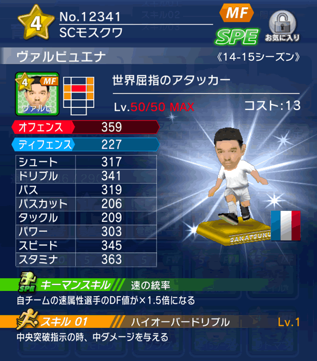 No.12341　ヴァルビュエナ【14-15】