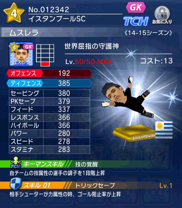 No.12342　ムスレラ【14-15】