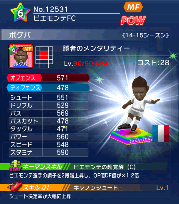 No.12531　ポグバ【14-15】