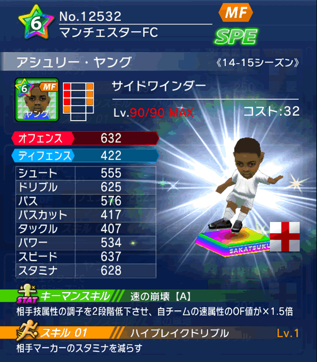 No.12532　アシュリー・ヤング【14-15】