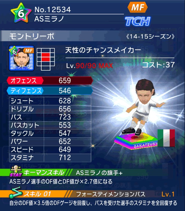 No.12534 モントリーボ【14-15】