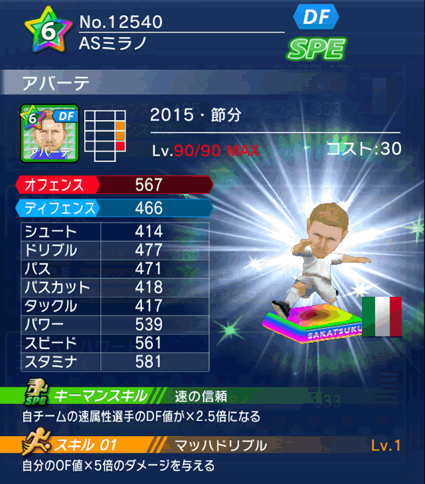 No.12540 アバーテ【15・節分】