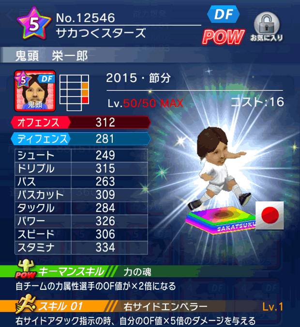 No.12546 鬼頭栄一郎【15・節分】