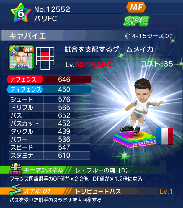 No.12552　キャバイエ【14-15】