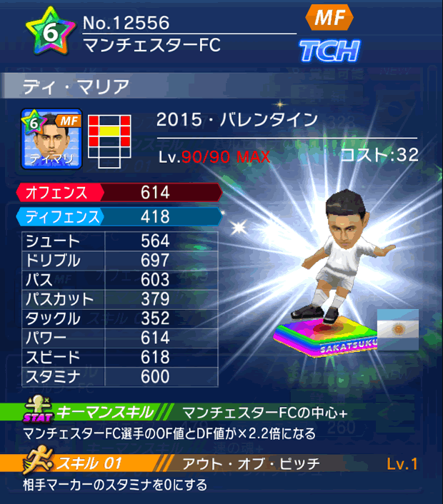 No.12556　ディ・マリア【15・バレンタイン】