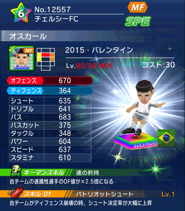 No.12557 オスカール【15・バレンタイン】