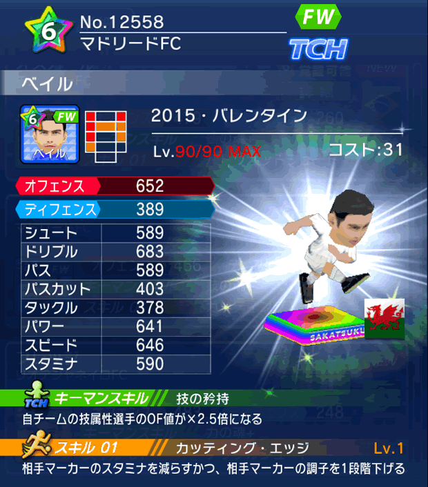 No.12558　ベイル【15・バレンタイン】