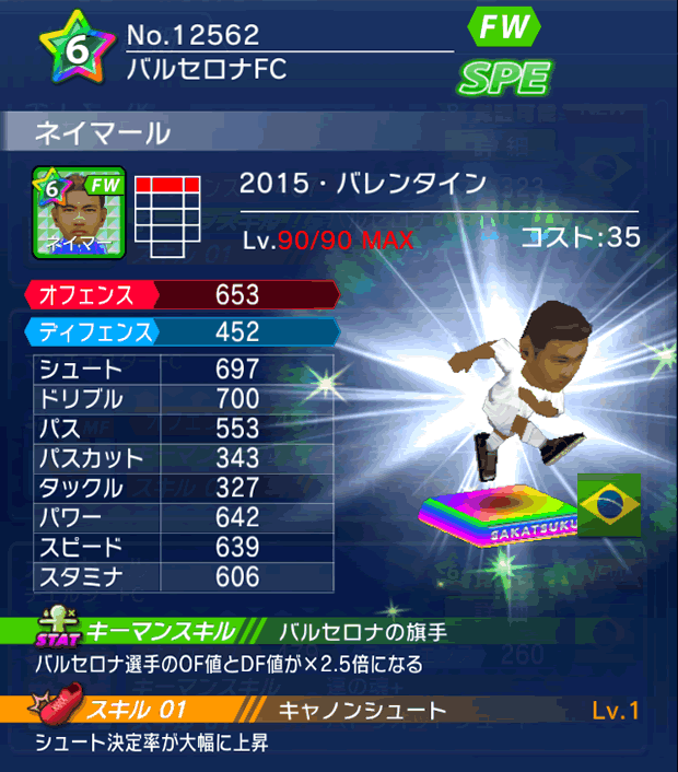 No.12562 ネイマール【15・バレンタイン】