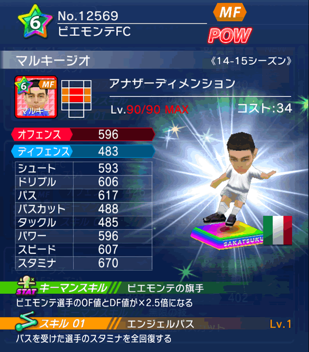 No.12569 マルキージオ【14-15】