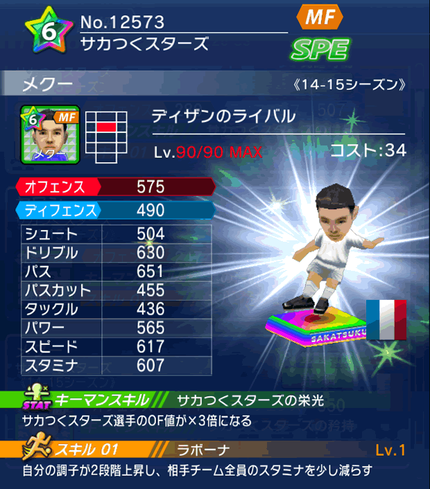 No.12573　メクー【14-15】