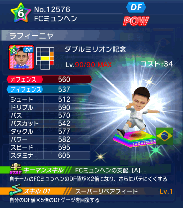 No.12576 ラフィーニャ【Wミリオン】