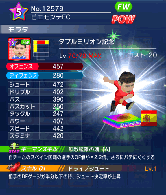 No.12579 モラタ【Wミリオン】