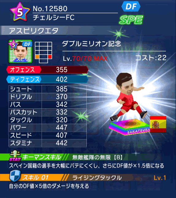 No.12580 アスピリクエタ【Wミリオン】