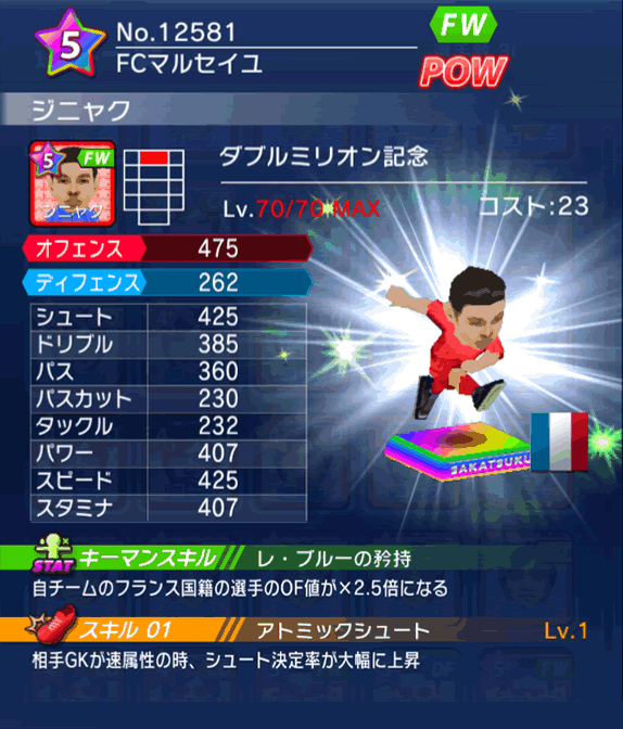 No.12581 ジニャク【Wミリオン】