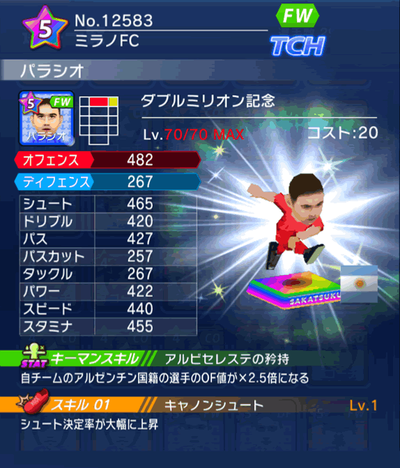 No.12583　パラシオ【Wミリオン】