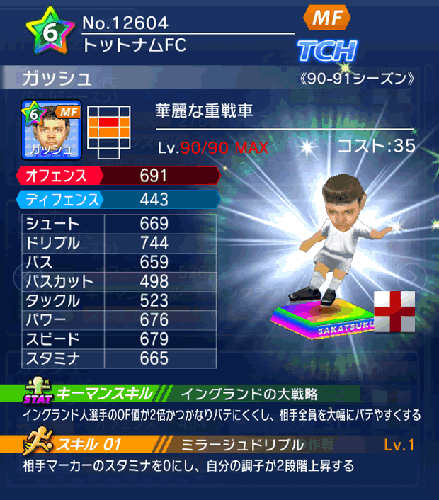 No.12604 ガッシュ【90-91LL】