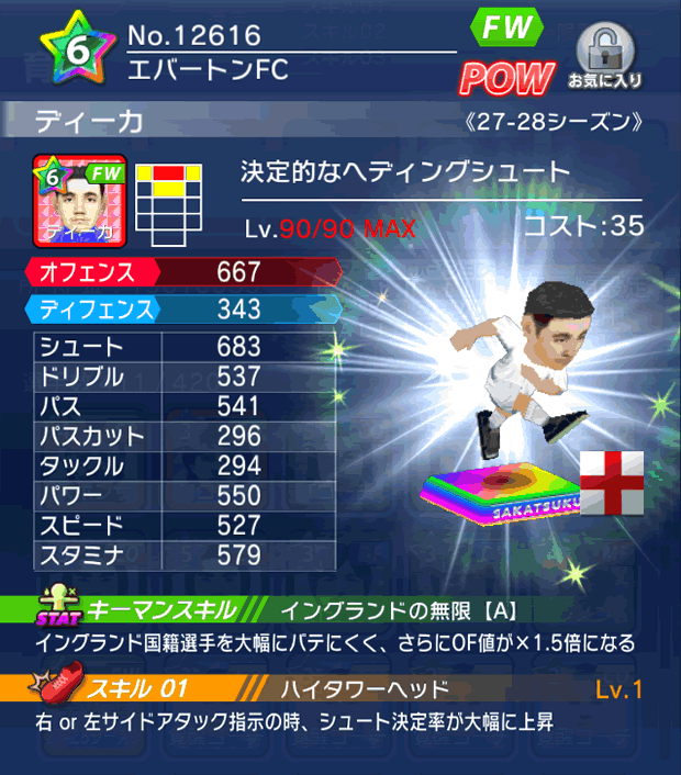 No.12616　ディーカ【27-28】