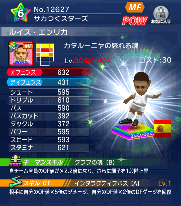 No.12627　ルイス・エンリカ【cs】