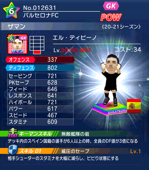 No.12631　ザマン【20-21cs】