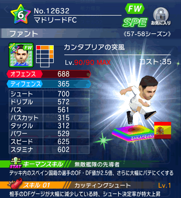 No.12632 ファント【57-58cs】