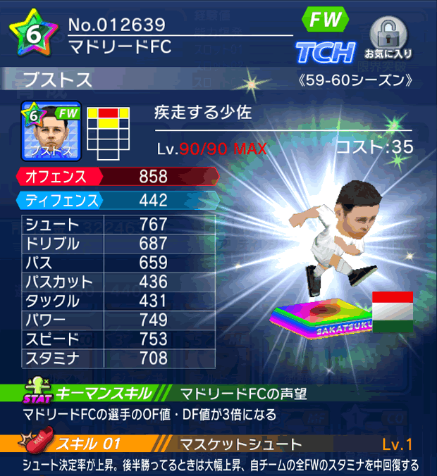 No.12639 ブストス【59-60cs】