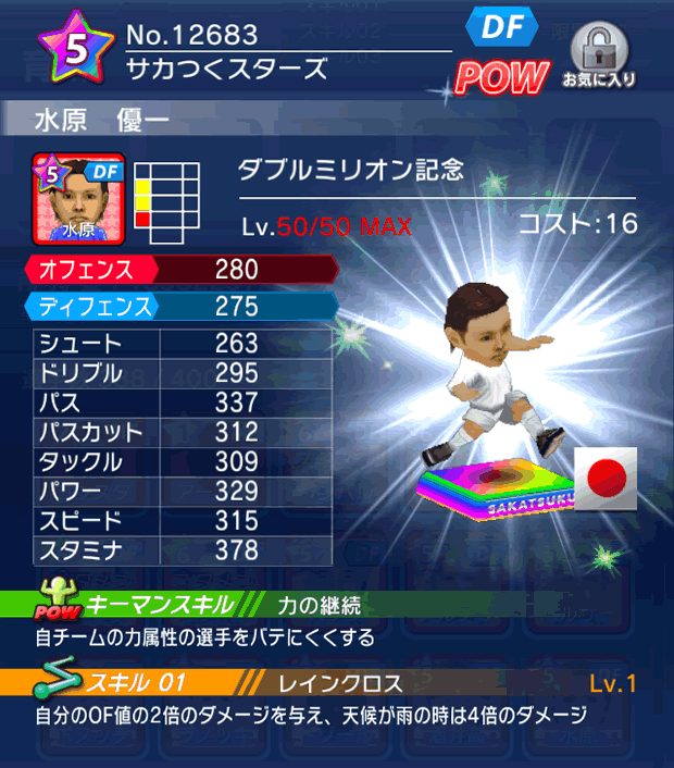 No.12683 水原優一【Wミリオン】