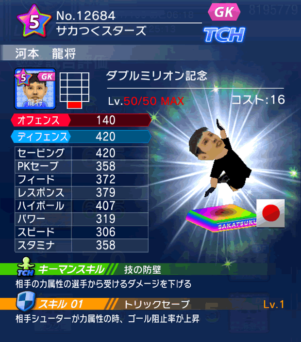 No.12684 河本龍将【Wミリオン】