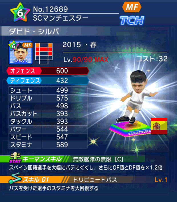 No.12689　ダビド・シルバ【15・春】